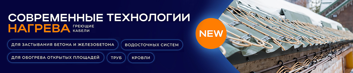 Греющий кабель 