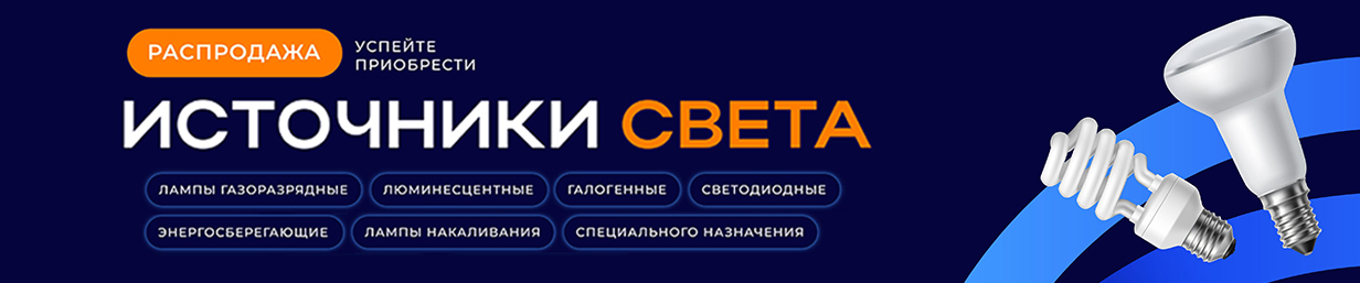 Акция лампочки